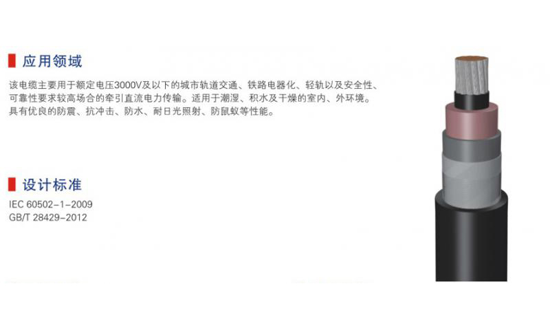 特殊场合轨道交通用电缆-03