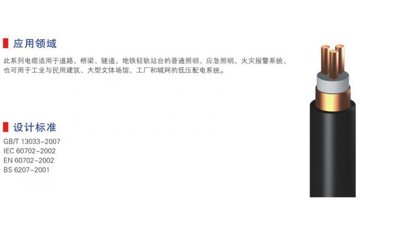 特殊场合轨道交通用电缆-04
