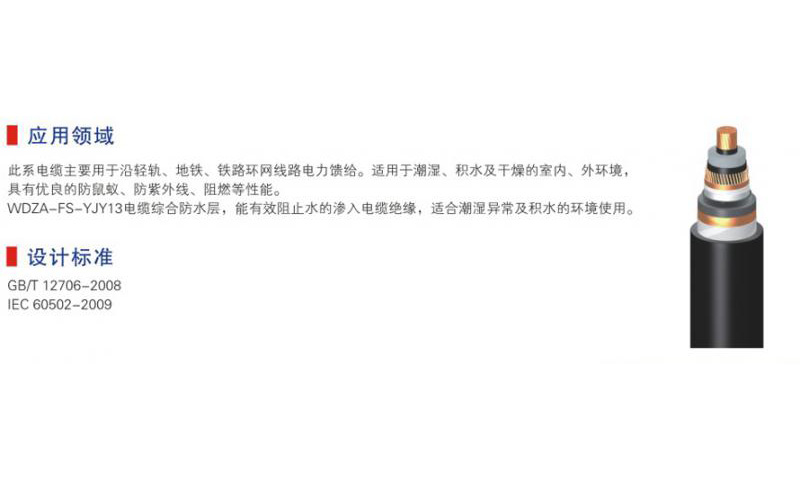 特殊场合轨道交通用电缆-07