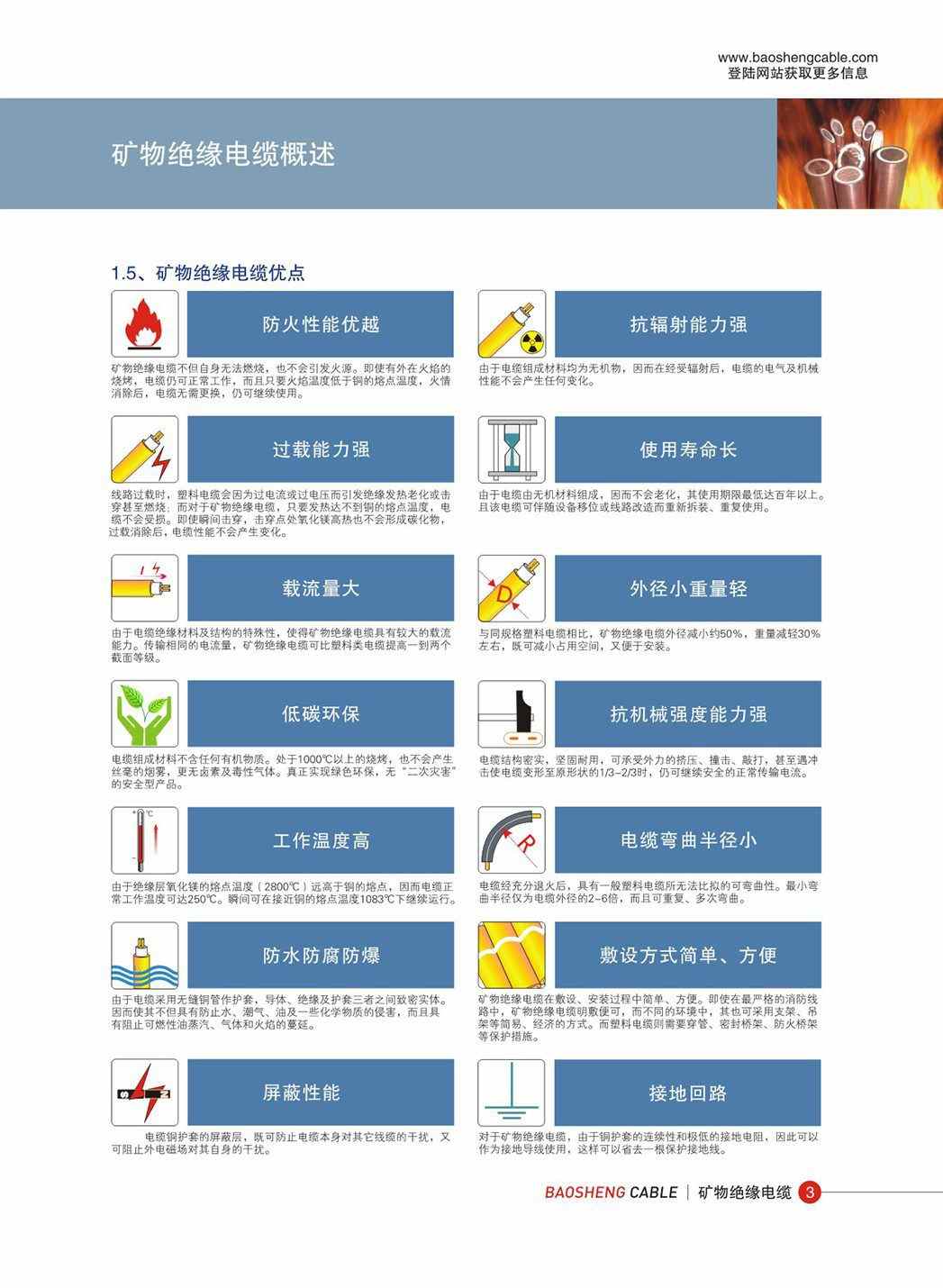 矿物绝缘电缆柔性-02