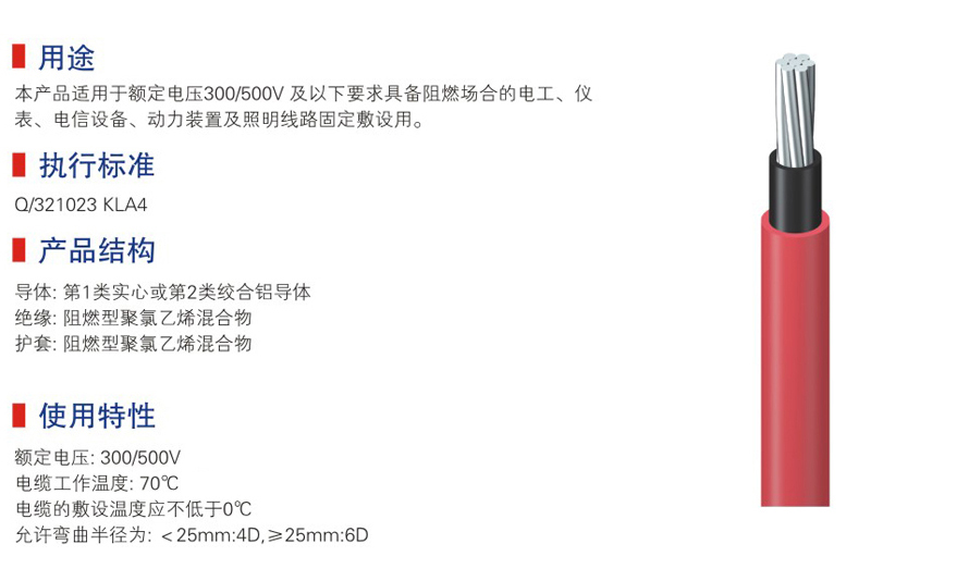 450-750v及以下阻燃型聚氯乙烯绝缘电线-04