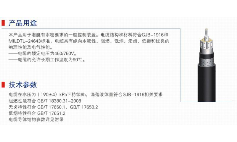 舰船用水密电缆-11