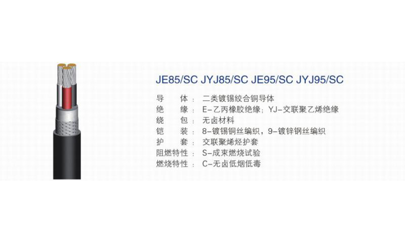 舰船用电力电缆-07